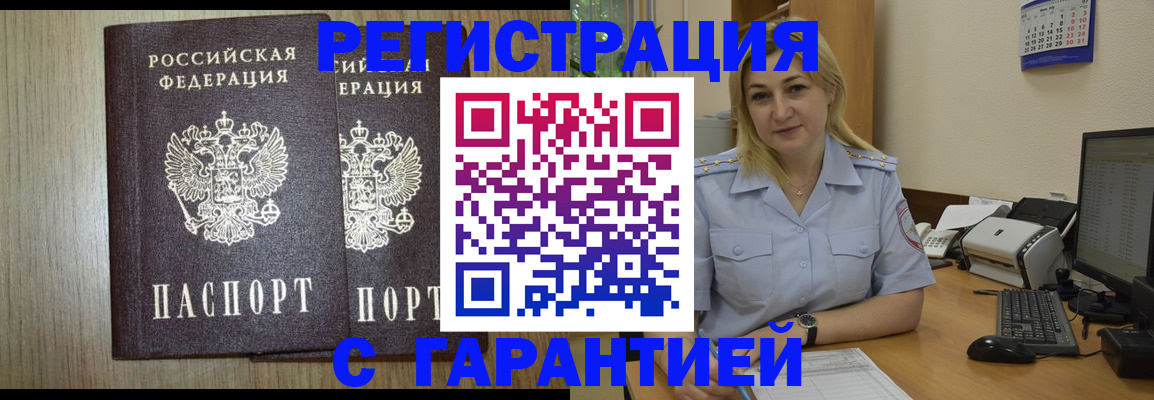 прописка в Ульяновске