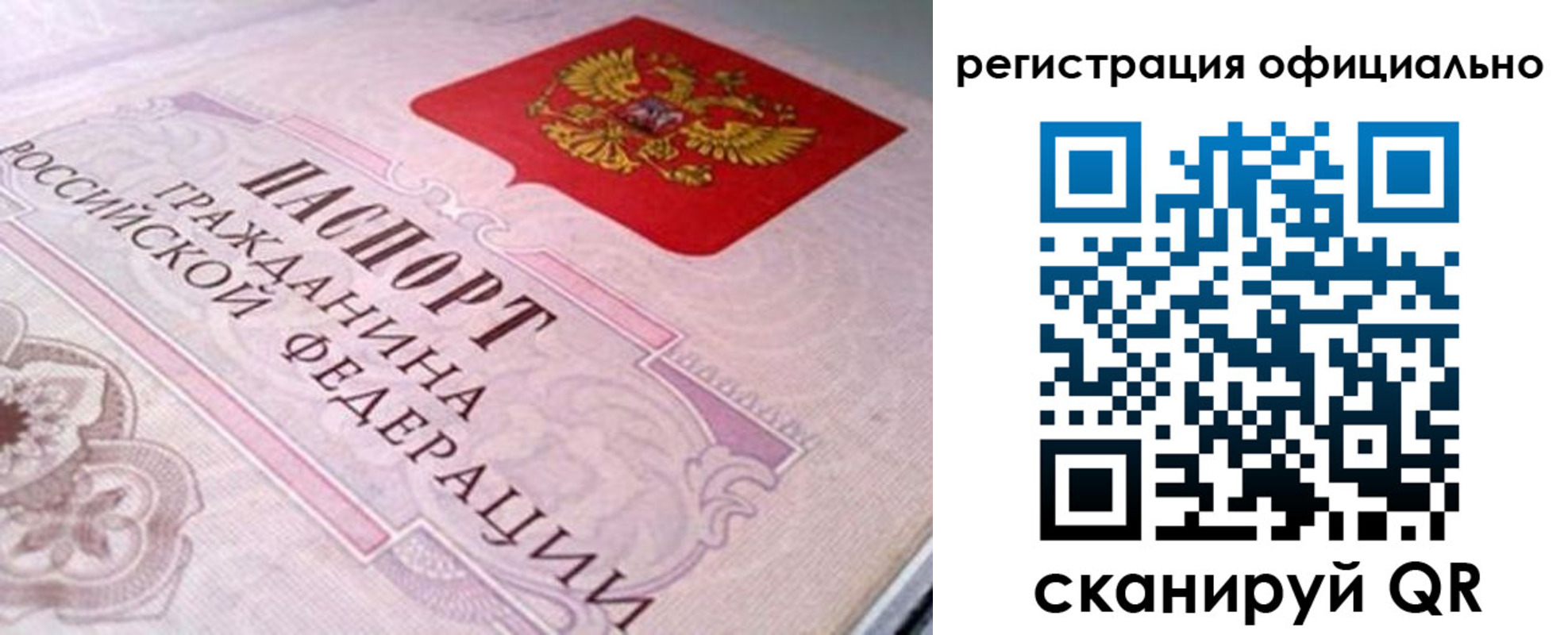 прописка паспорт в Ульяновске