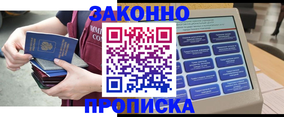 временная регистрация купить в Ульяновске